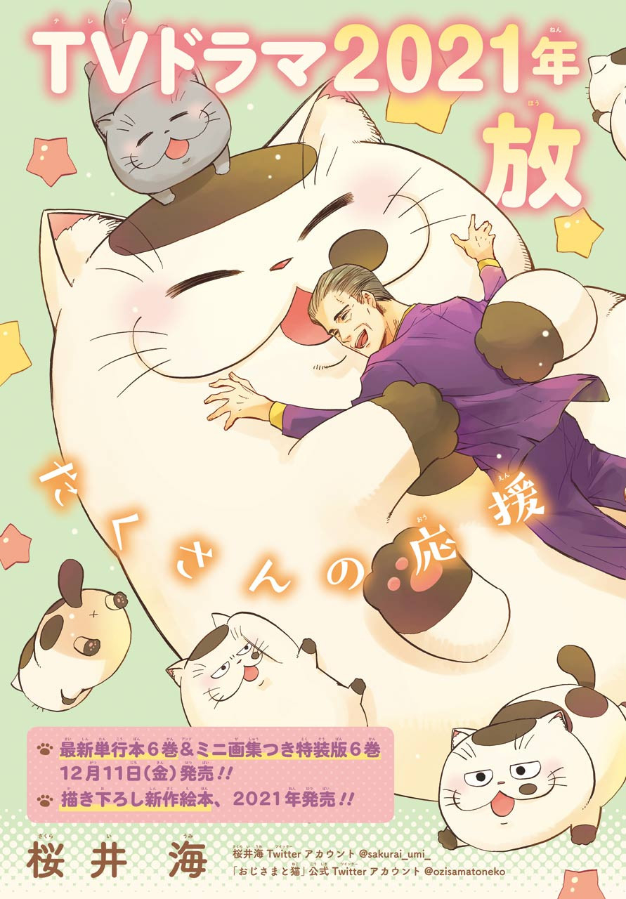 おじさまと猫 第70話 - Page 3