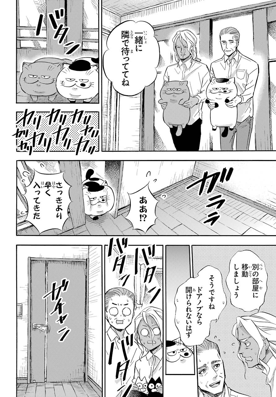 おじさまと猫 第70話 - Page 19