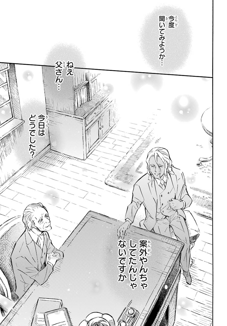 おじさまと猫 第70話 - Page 12