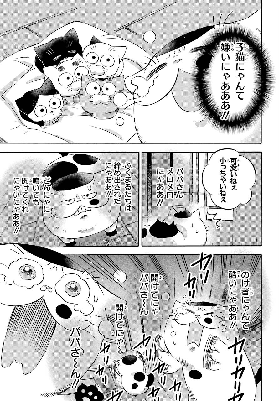 おじさまと猫 第70話 - Page 14