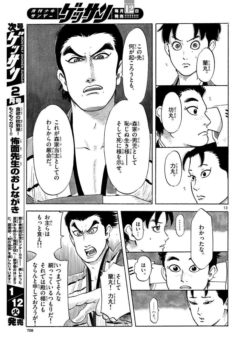 のぶながコンツェルト 第125話 - Page 13
