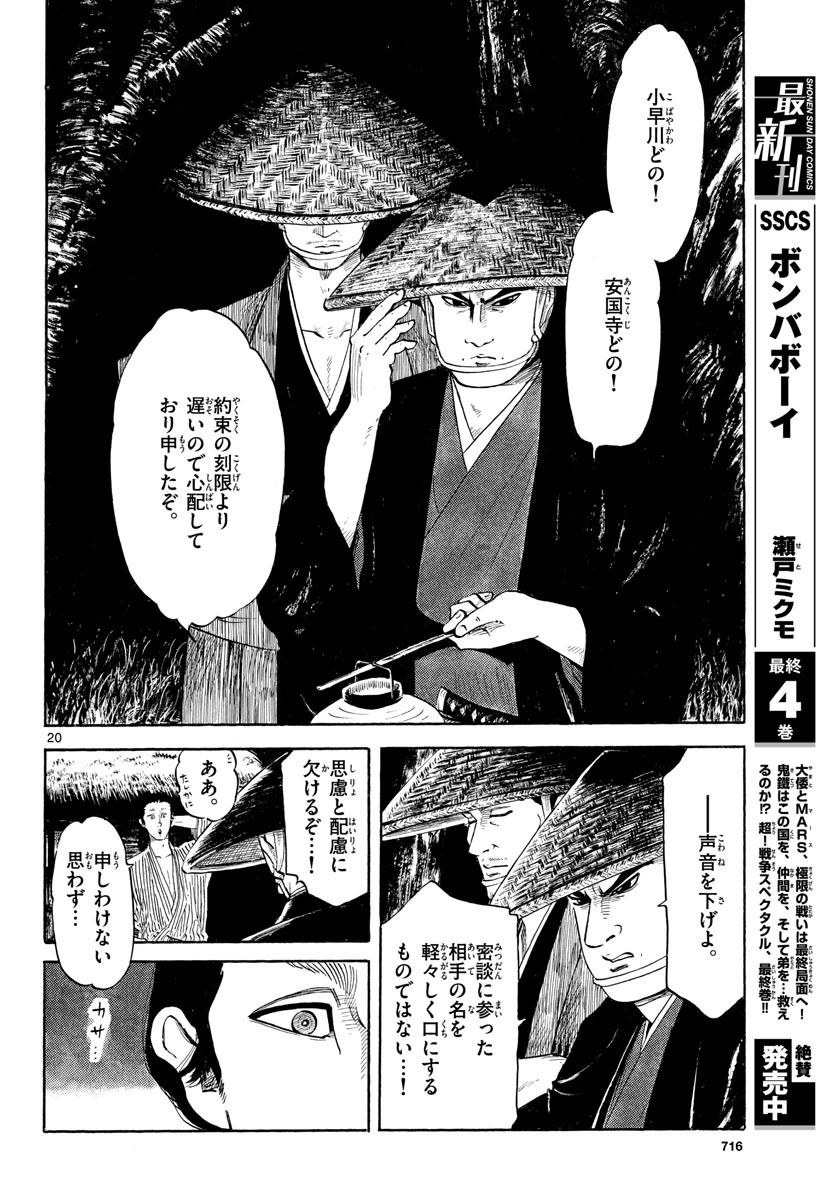 のぶながコンツェルト 第125話 - Page 20