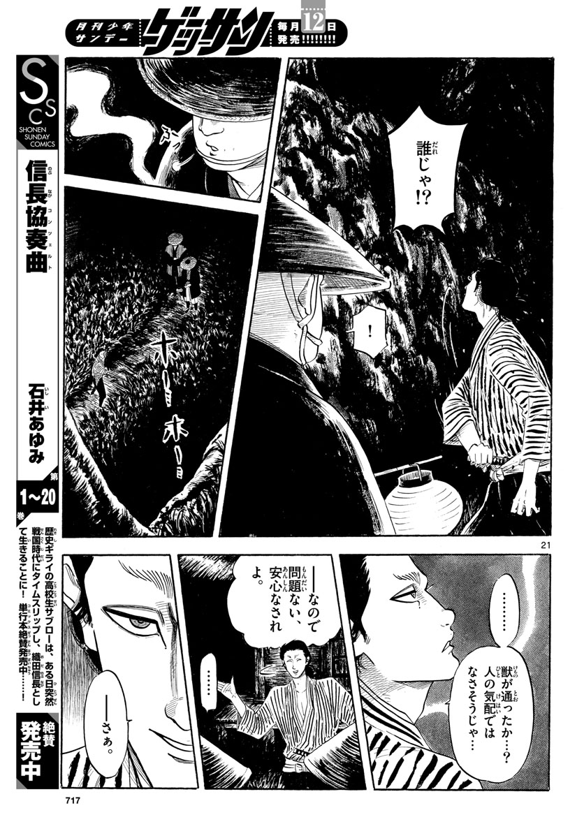 のぶながコンツェルト 第125話 - Page 21