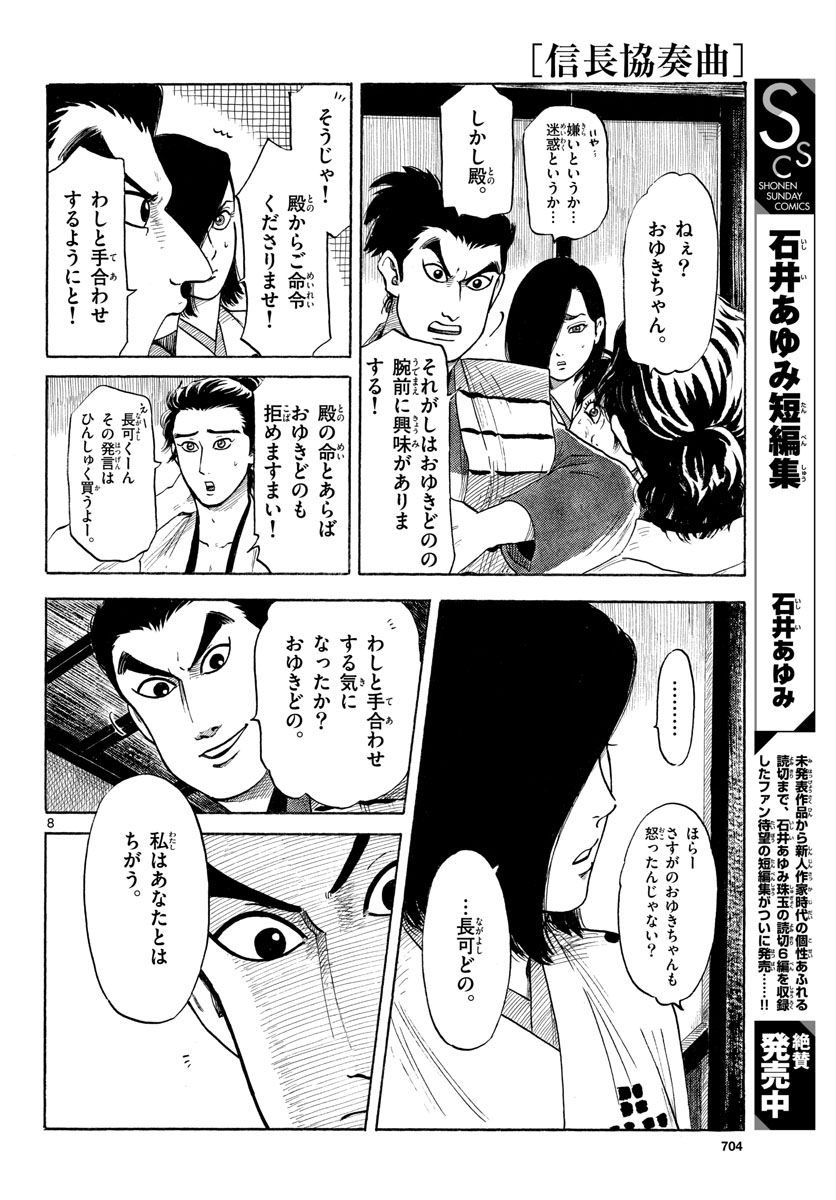 のぶながコンツェルト 第125話 - Page 8