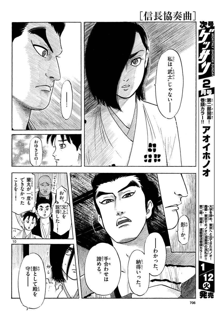 のぶながコンツェルト 第125話 - Page 10