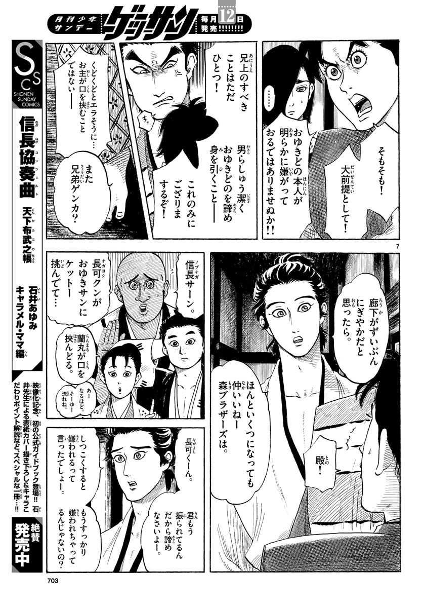 のぶながコンツェルト 第125話 - Page 7