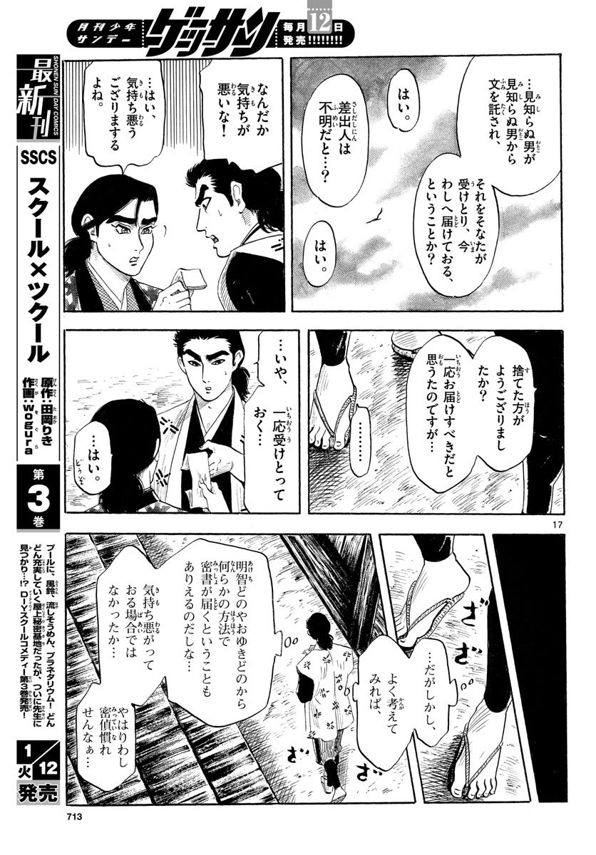 のぶながコンツェルト 第125話 - Page 17