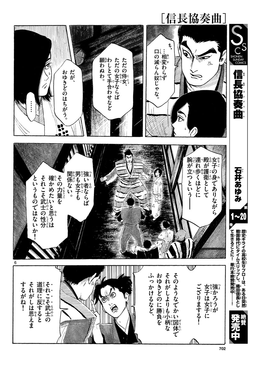 のぶながコンツェルト 第125話 - Page 6