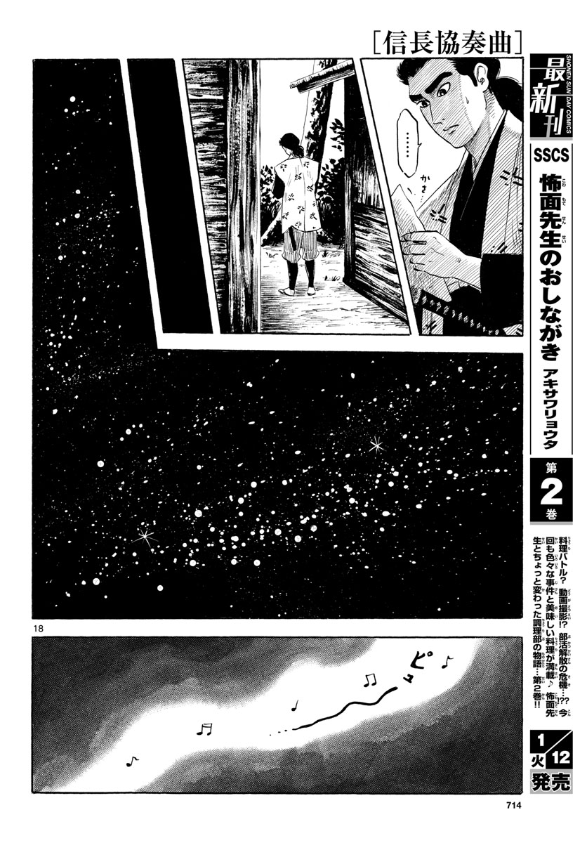 のぶながコンツェルト 第125話 - Page 18