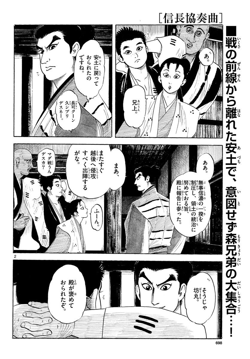 のぶながコンツェルト 第125話 - Page 2