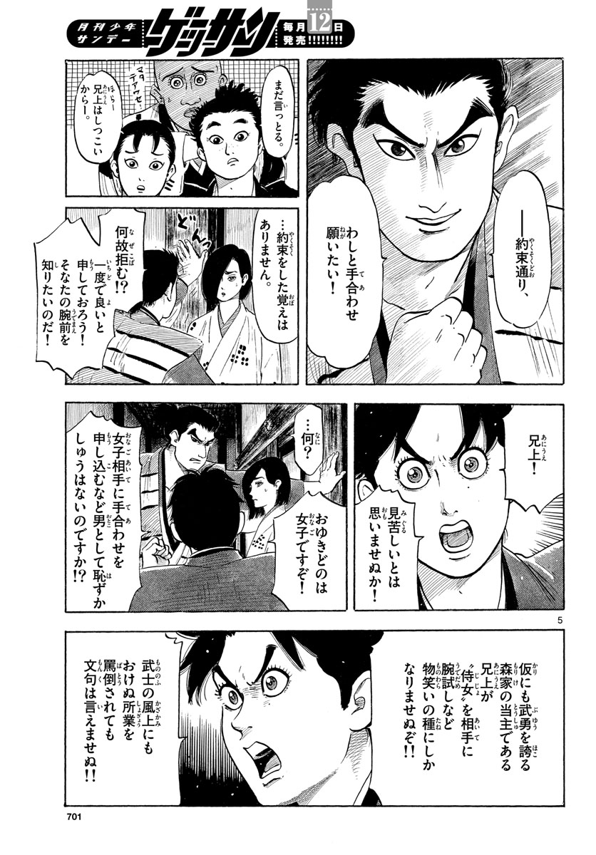 のぶながコンツェルト 第125話 - Page 5