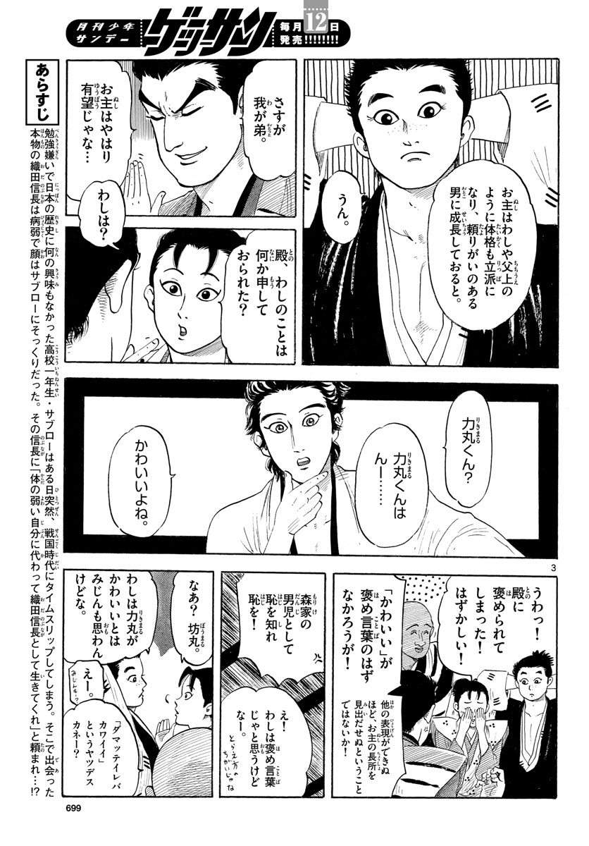 のぶながコンツェルト 第125話 - Page 3