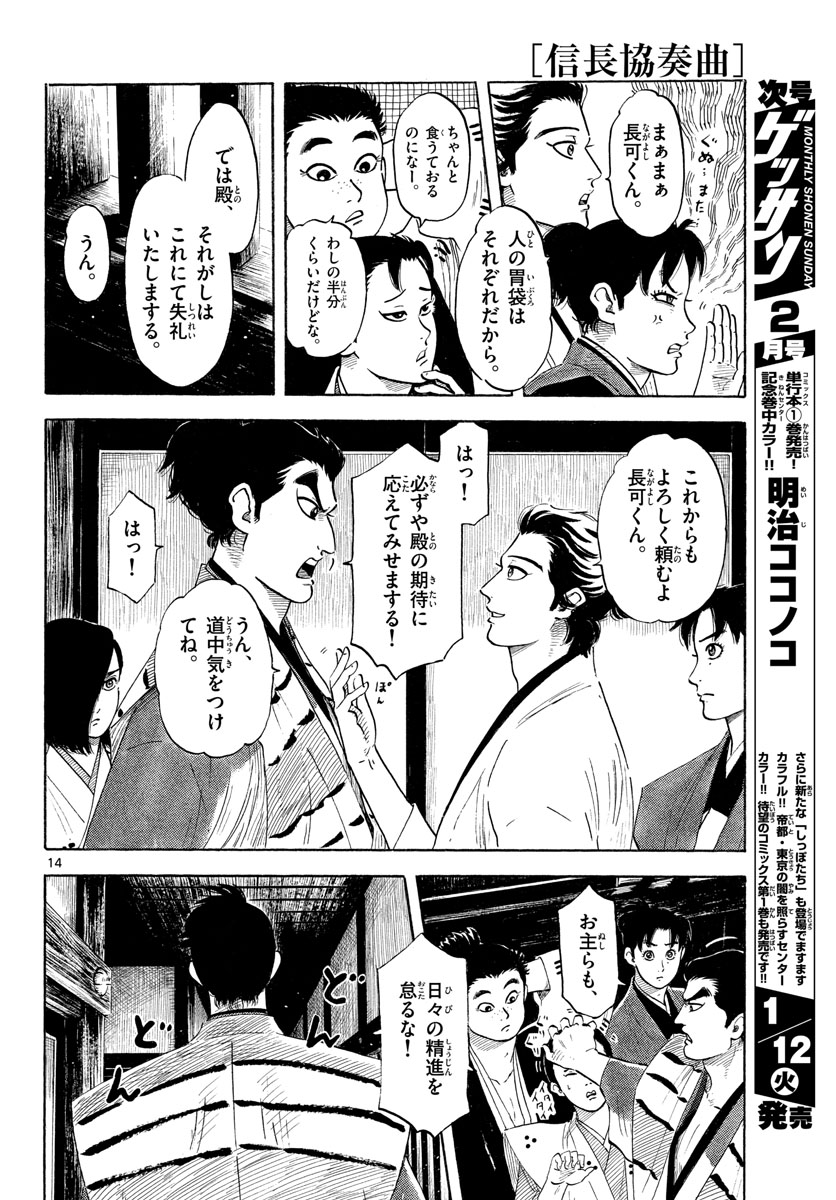 のぶながコンツェルト 第125話 - Page 14