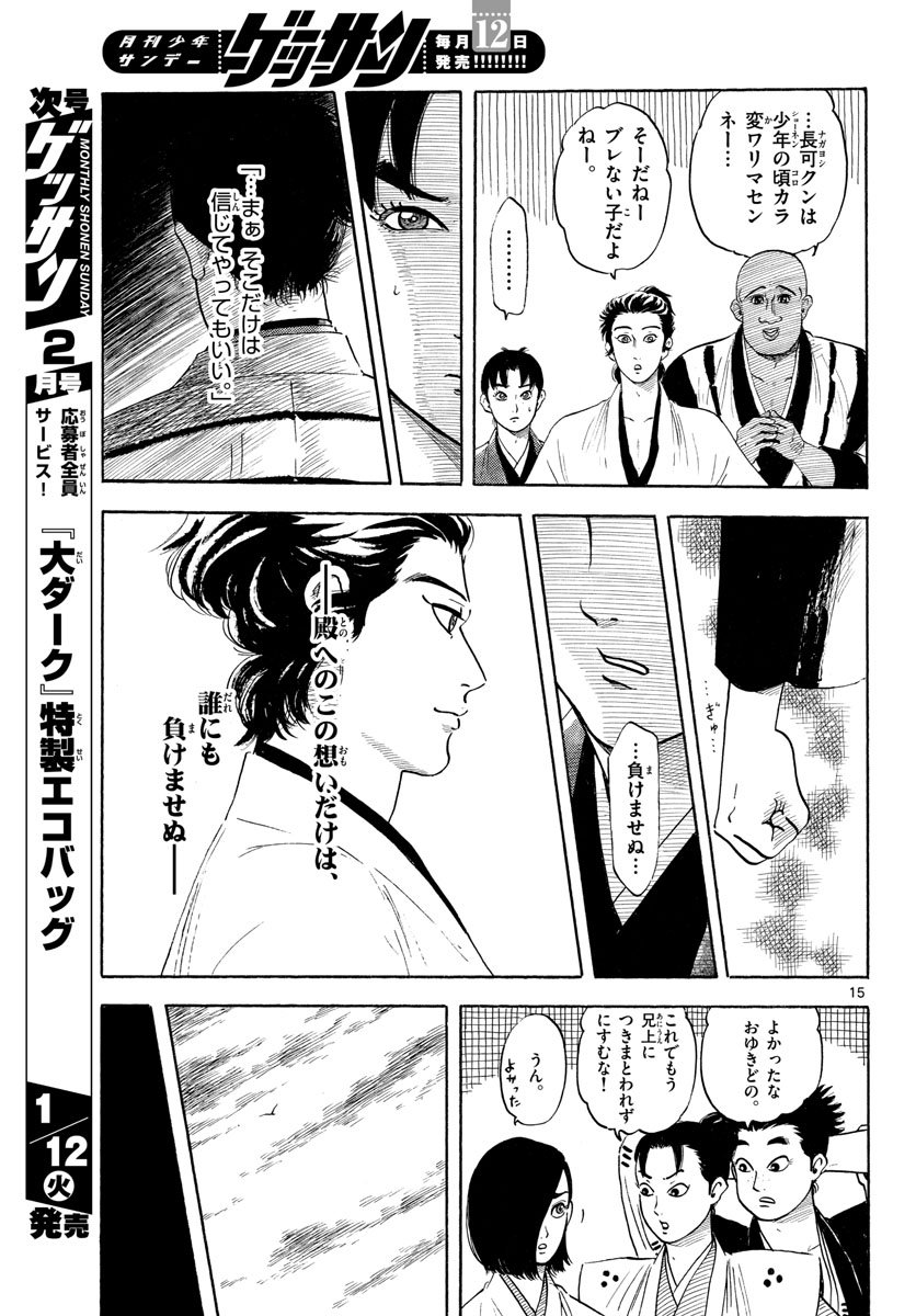のぶながコンツェルト 第125話 - Page 15