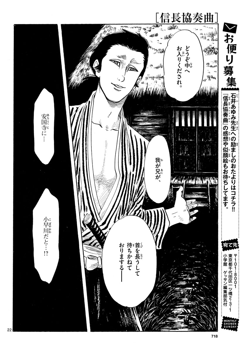 のぶながコンツェルト 第125話 - Page 22