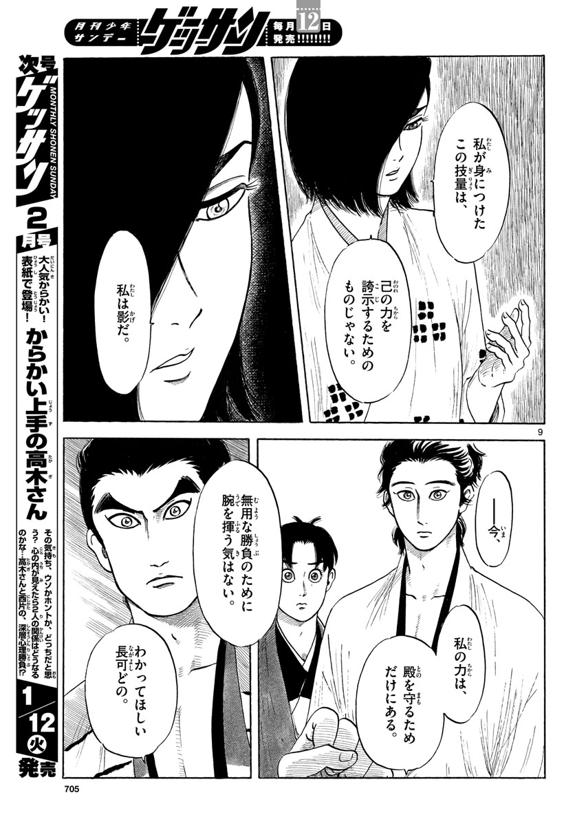 のぶながコンツェルト 第125話 - Page 9