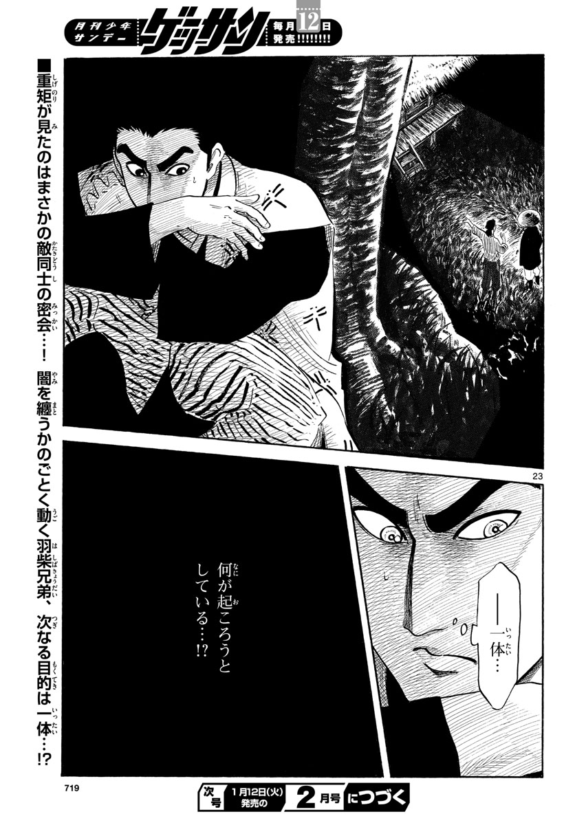 のぶながコンツェルト 第125話 - Page 23