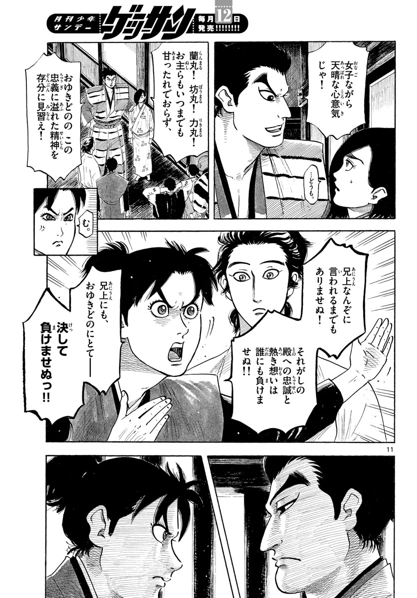 のぶながコンツェルト 第125話 - Page 11
