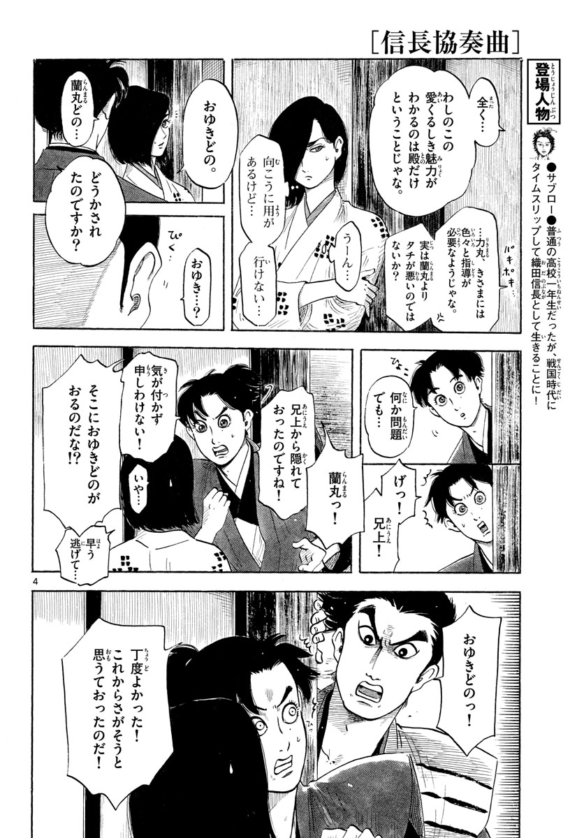 のぶながコンツェルト 第125話 - Page 4