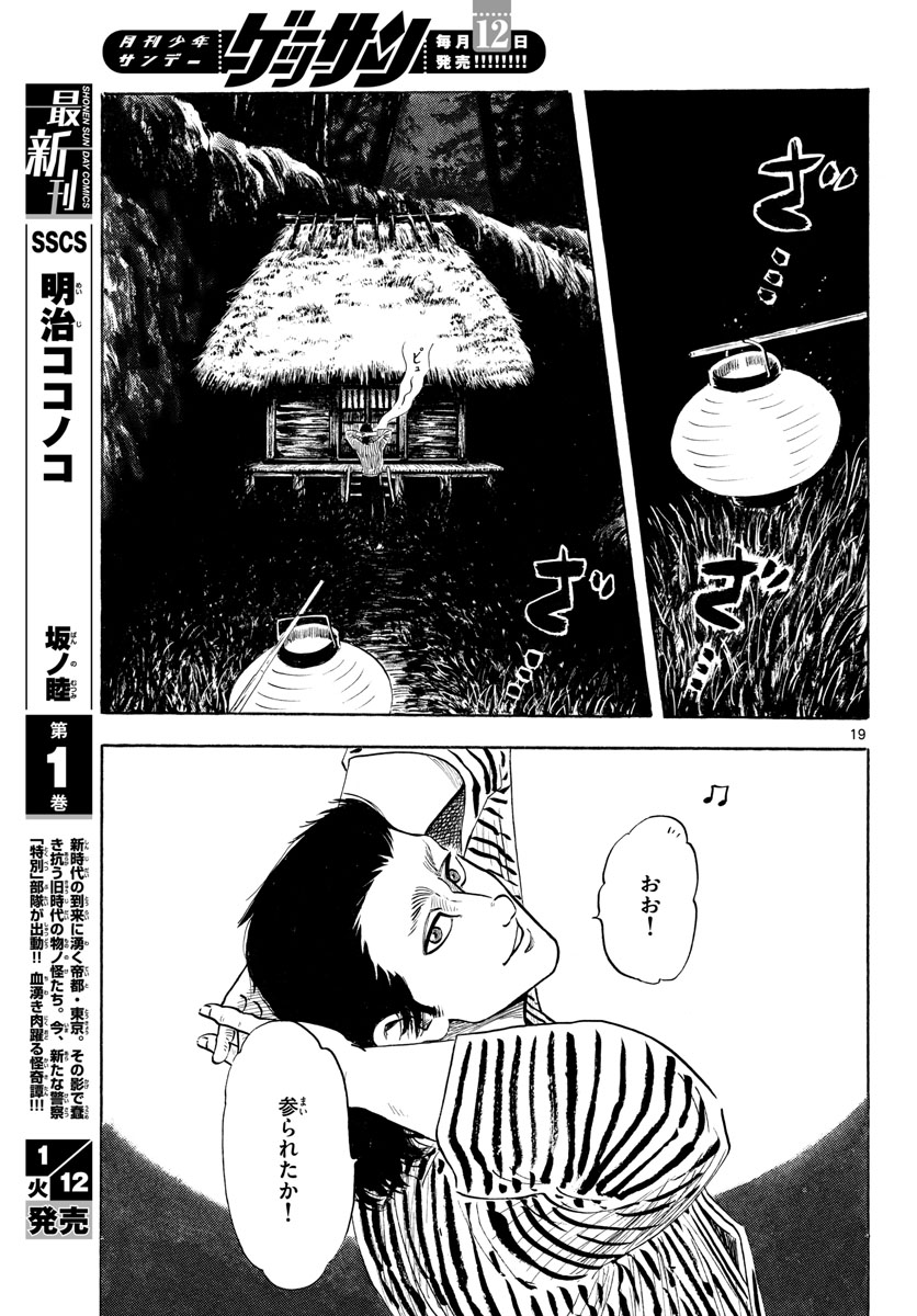 のぶながコンツェルト 第125話 - Page 19