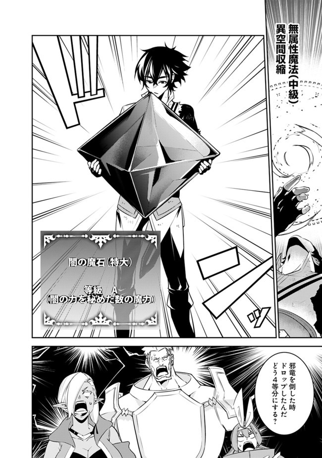 史上最強の魔法剣士、 ランク冒険者に転生する 剣聖と魔帝、 つの前世を持った男の英雄譚 第36話 - Page 5