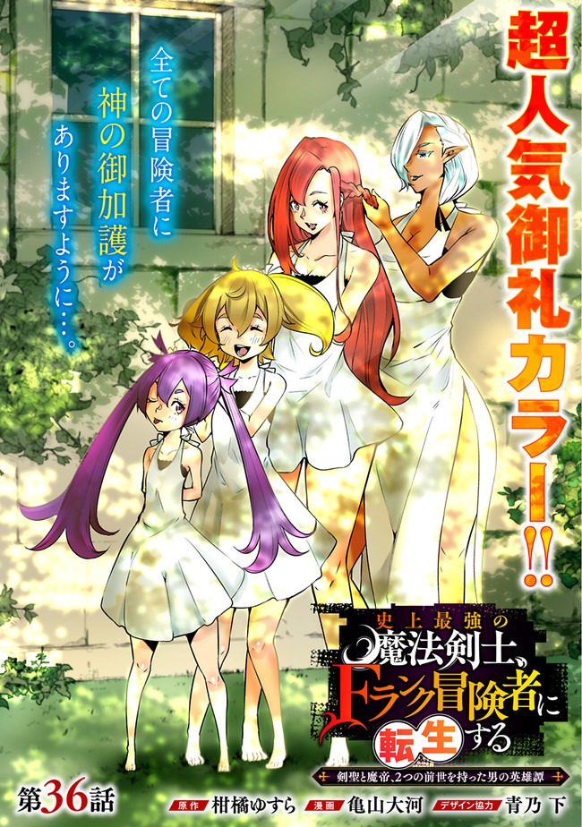 史上最強の魔法剣士、 ランク冒険者に転生する 剣聖と魔帝、 つの前世を持った男の英雄譚 第36話 - Page 3