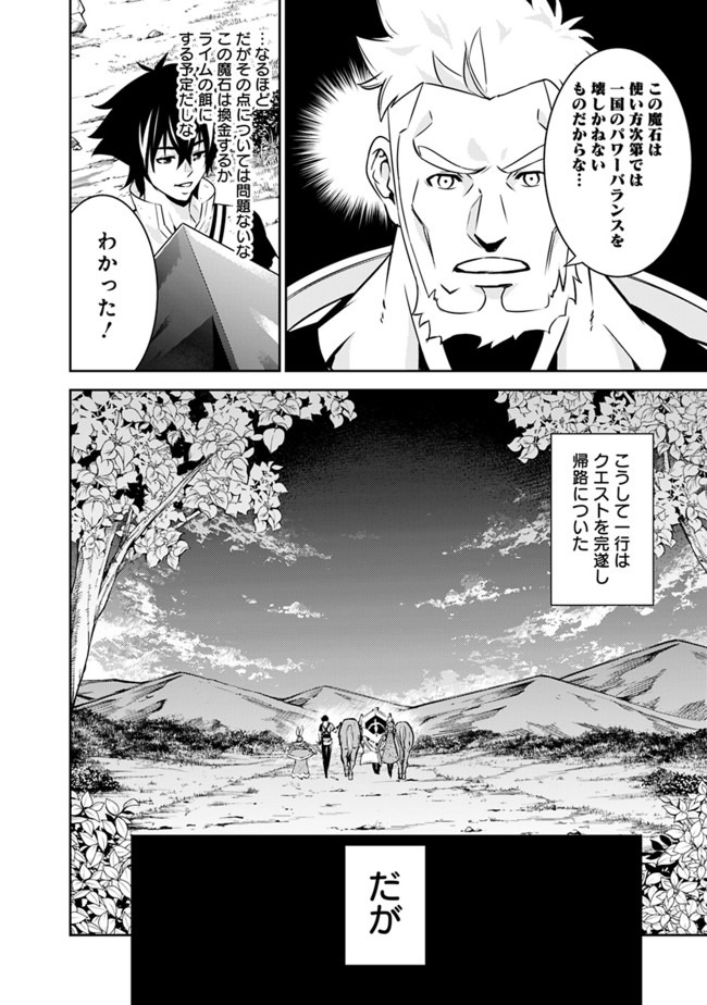 史上最強の魔法剣士、 ランク冒険者に転生する 剣聖と魔帝、 つの前世を持った男の英雄譚 第36話 - Page 7