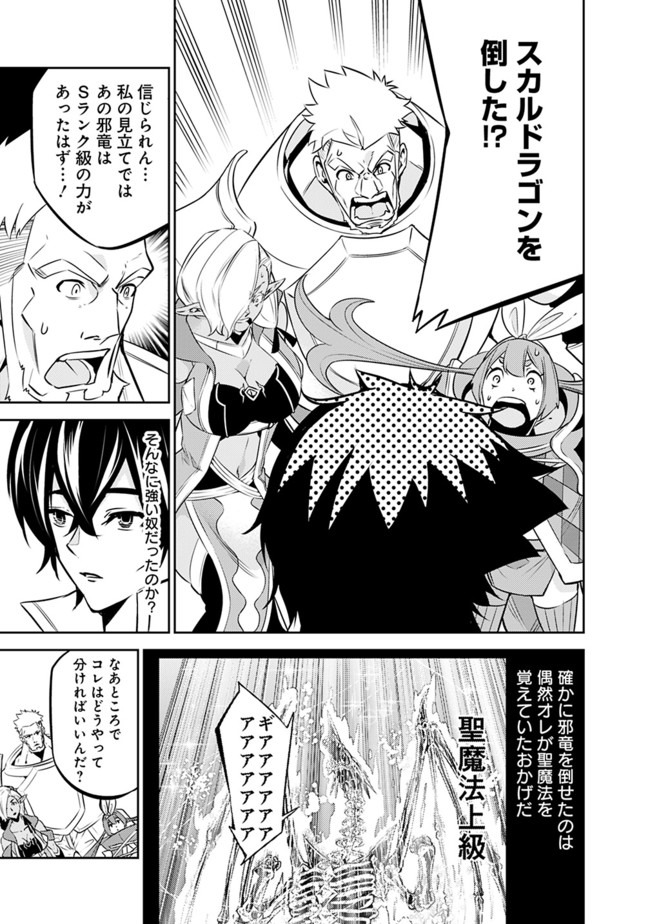 史上最強の魔法剣士、 ランク冒険者に転生する 剣聖と魔帝、 つの前世を持った男の英雄譚 第36話 - Page 4
