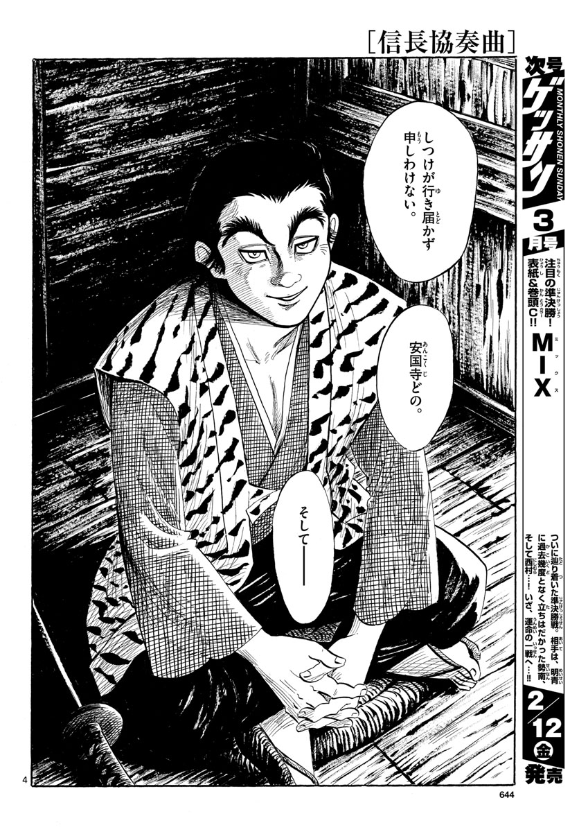 のぶながコンツェルト 第126話 - Page 4