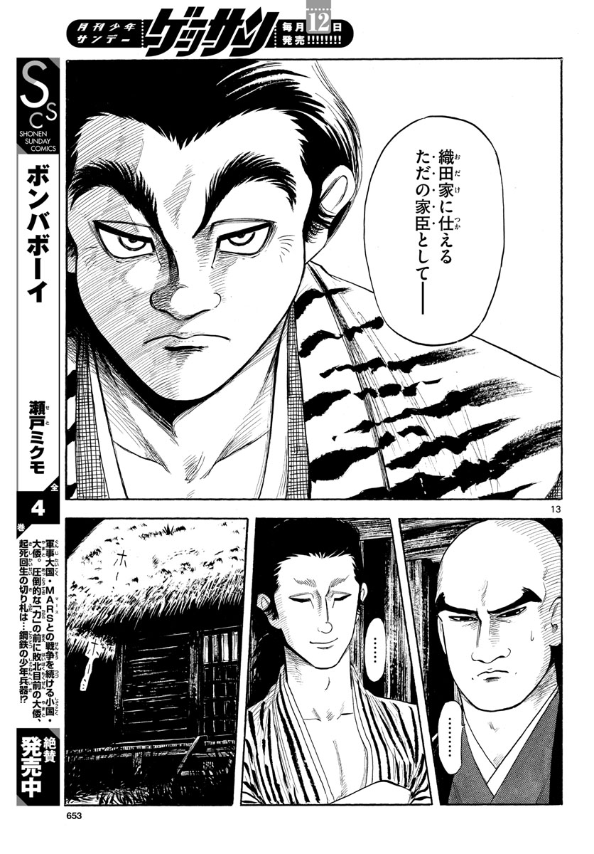 のぶながコンツェルト 第126話 - Page 13