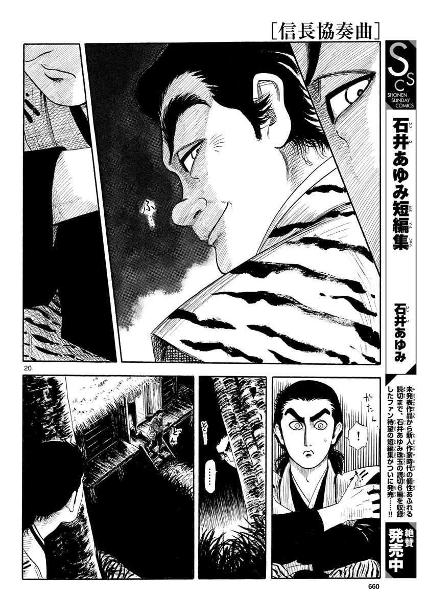のぶながコンツェルト 第126話 - Page 20