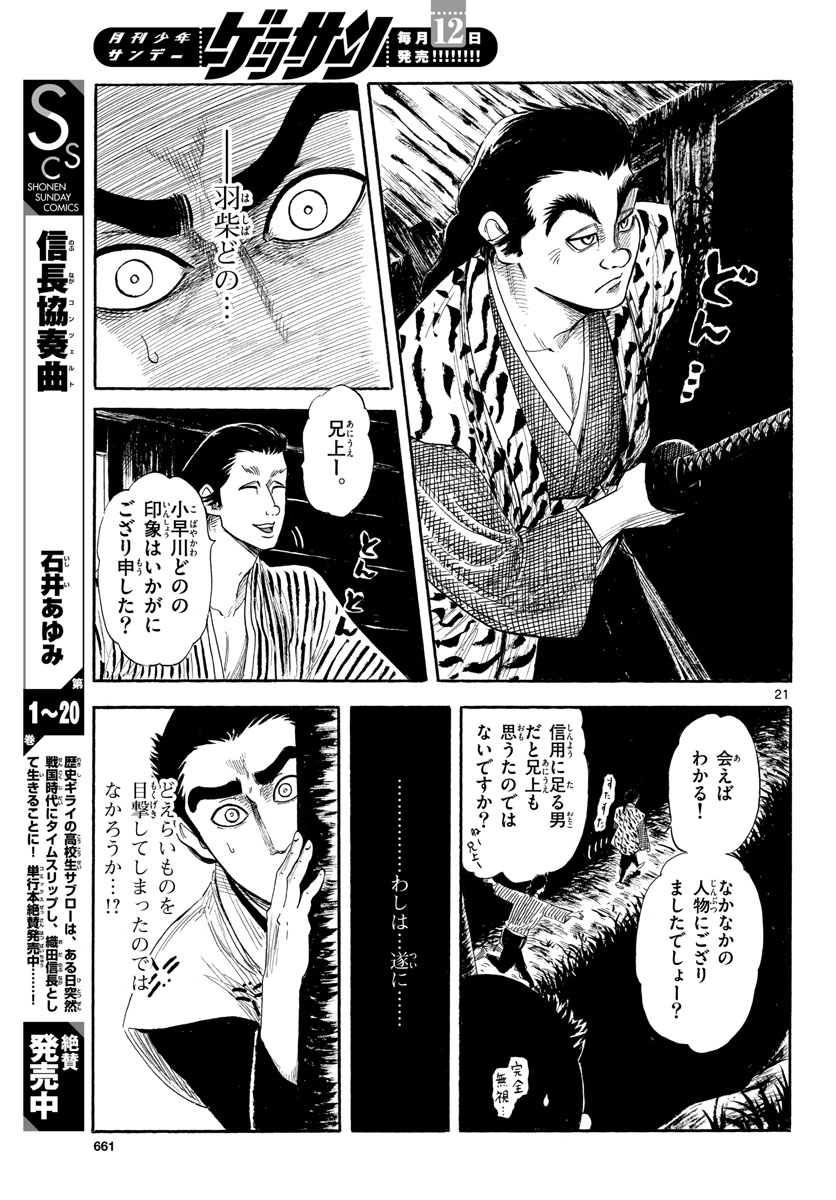 のぶながコンツェルト 第126話 - Page 21