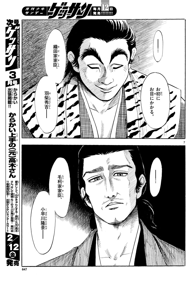 のぶながコンツェルト 第126話 - Page 7