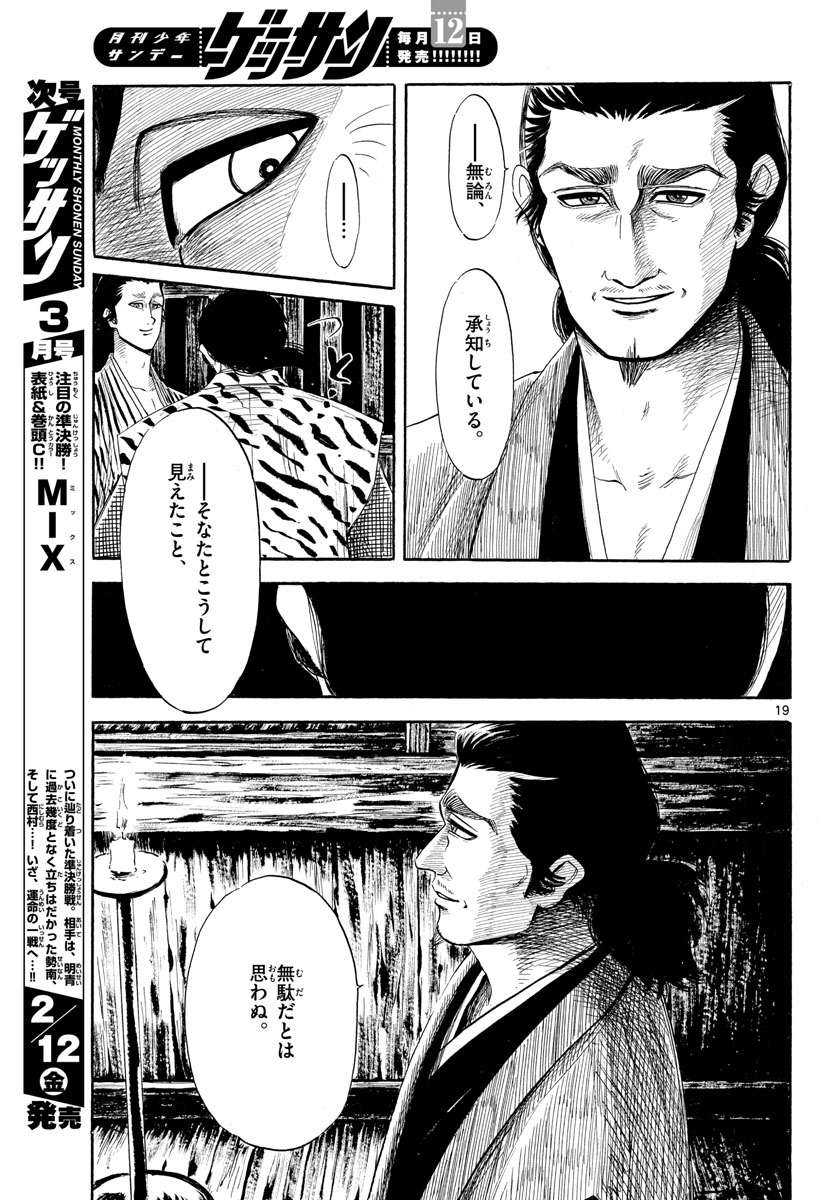 のぶながコンツェルト 第126話 - Page 19