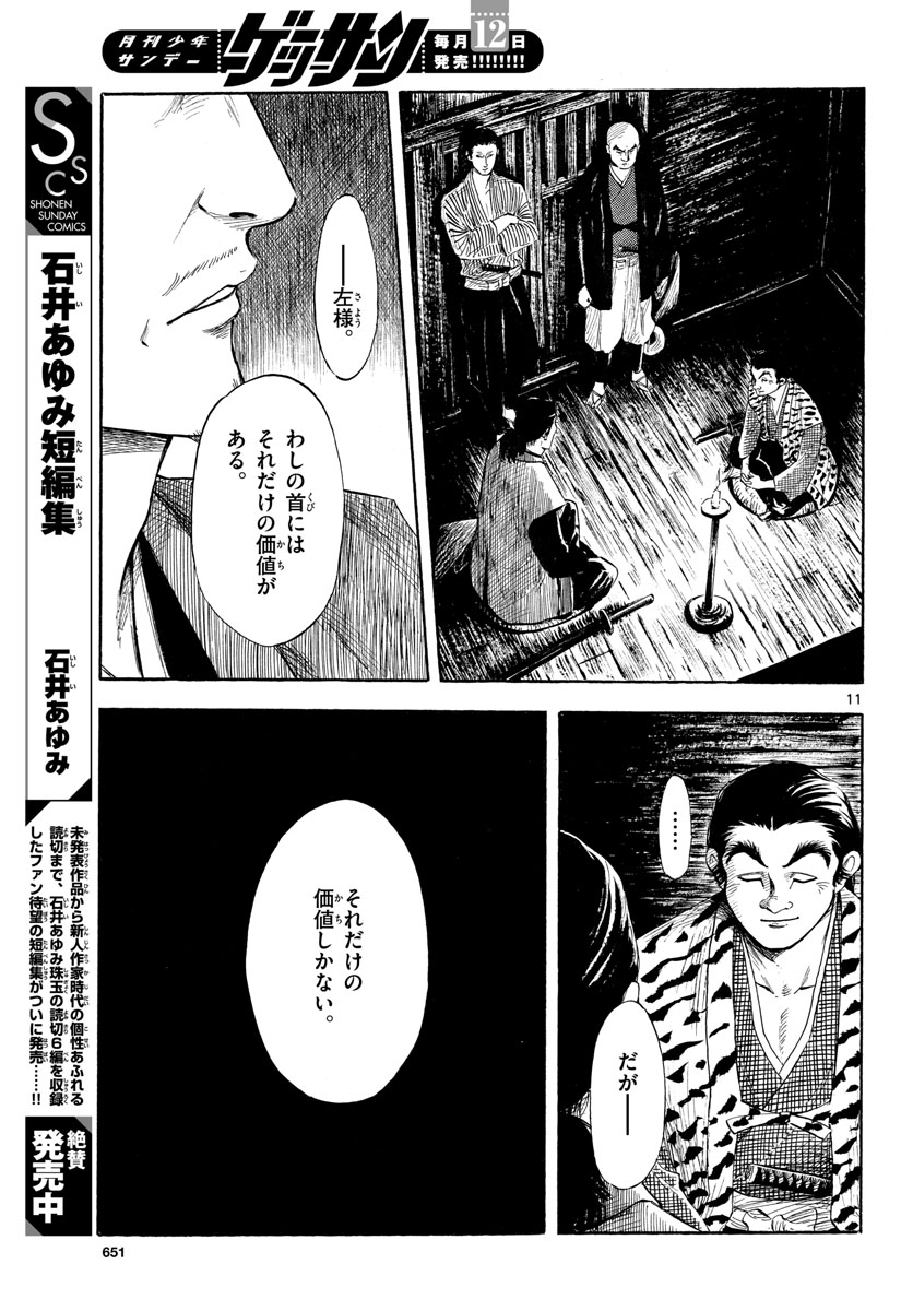 のぶながコンツェルト 第126話 - Page 11