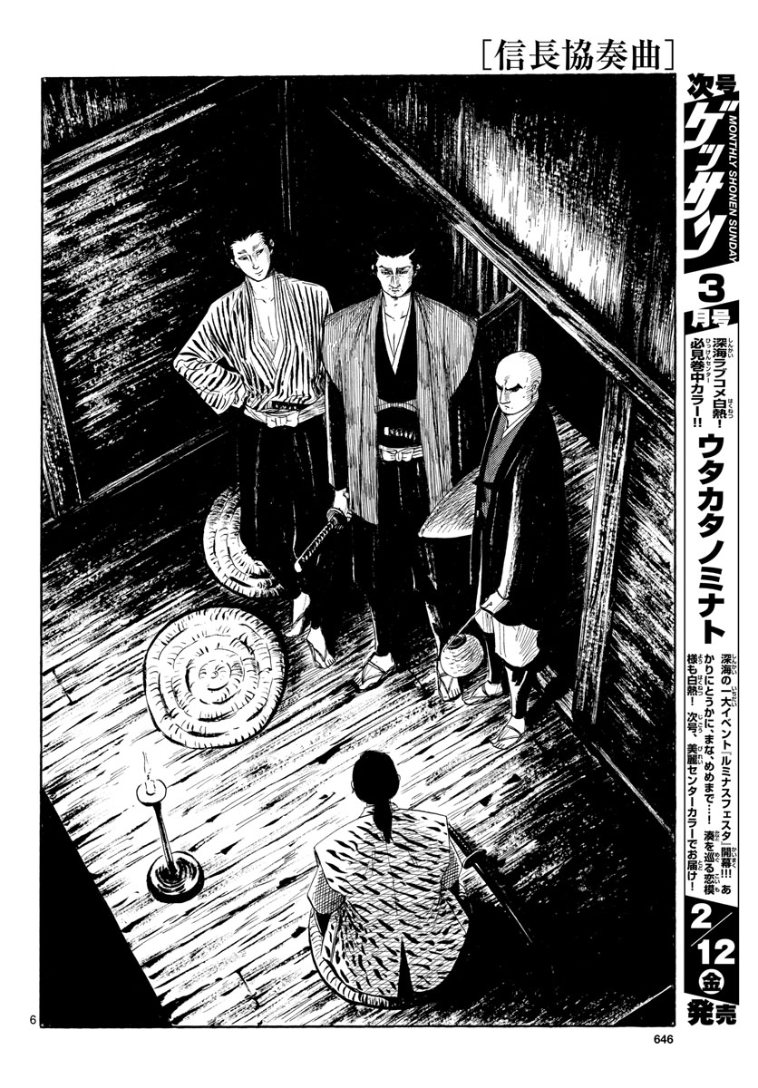 のぶながコンツェルト 第126話 - Page 6