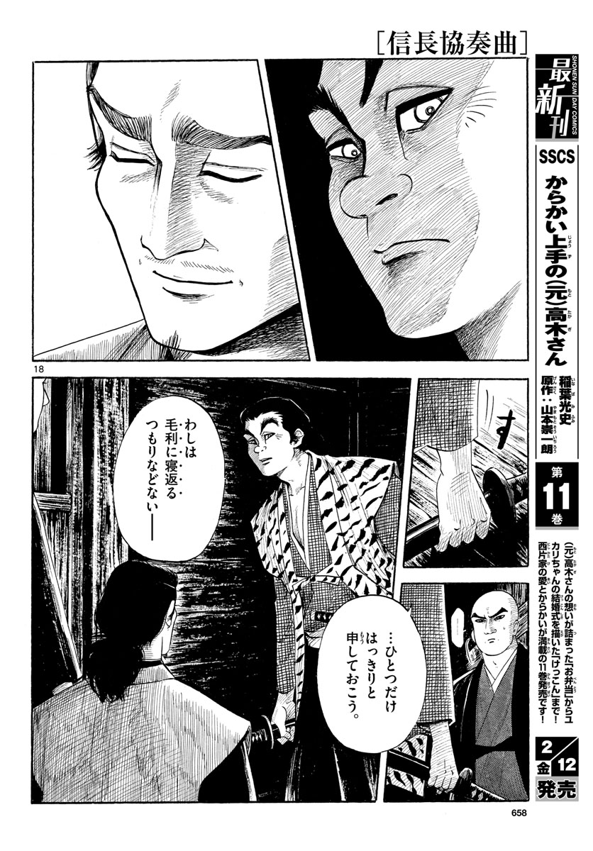 のぶながコンツェルト 第126話 - Page 18