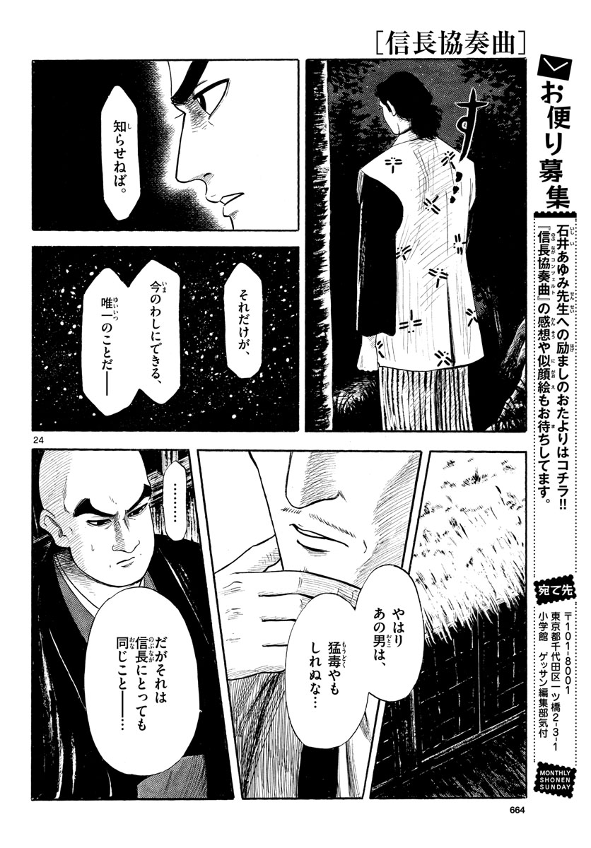 のぶながコンツェルト 第126話 - Page 24