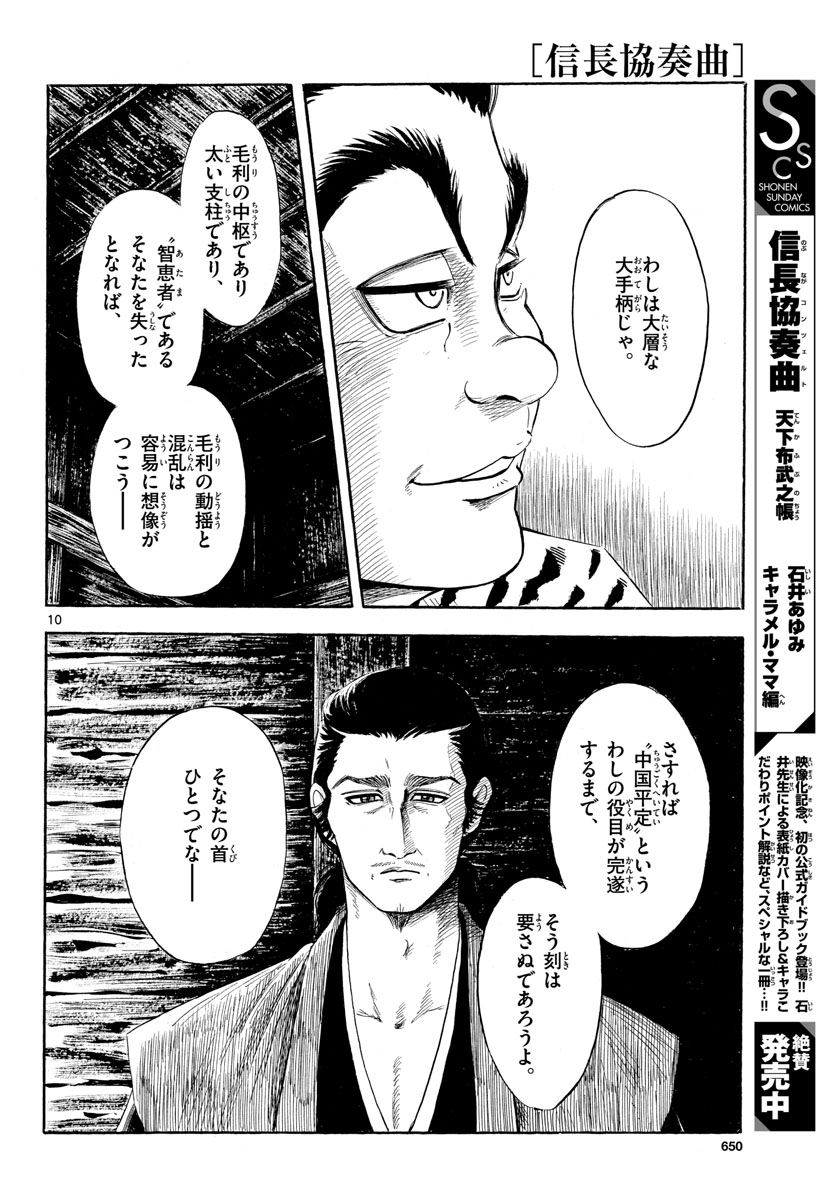のぶながコンツェルト 第126話 - Page 10