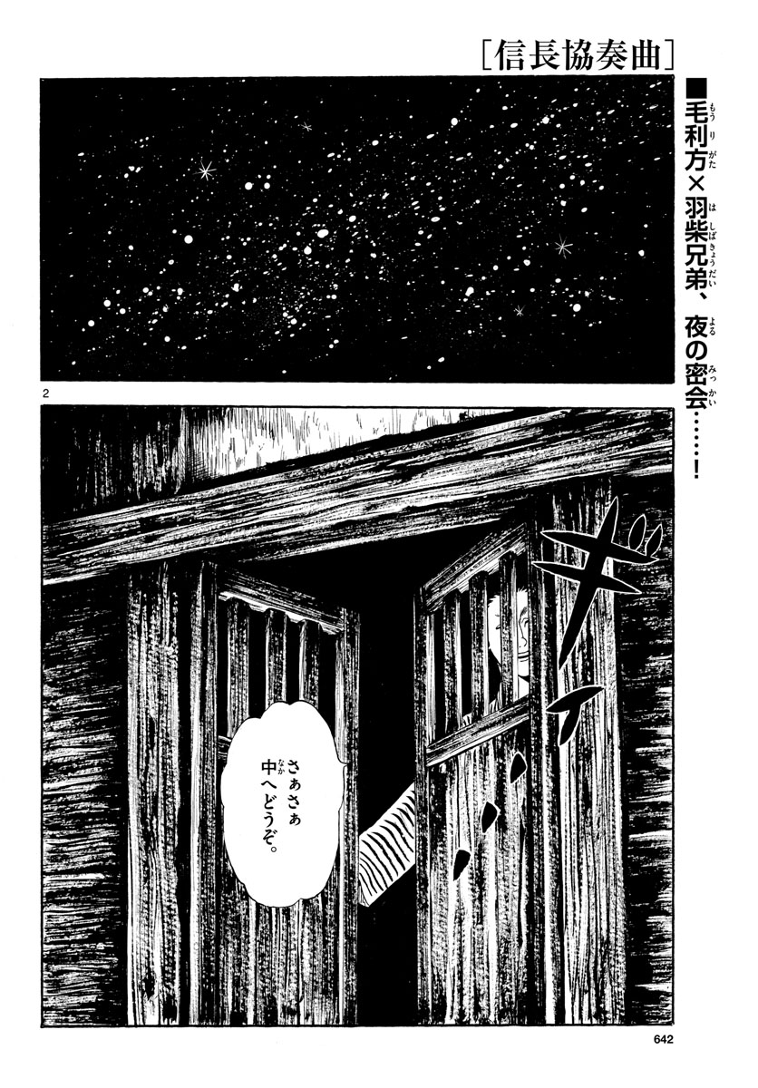 のぶながコンツェルト 第126話 - Page 2