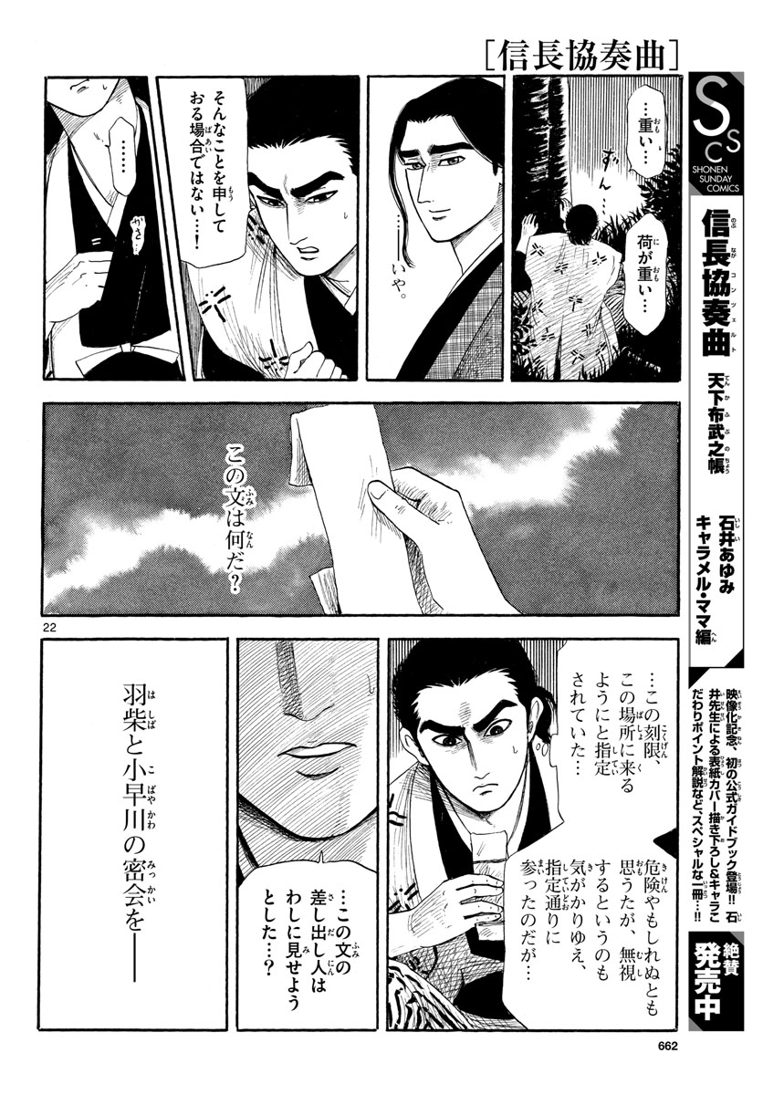 のぶながコンツェルト 第126話 - Page 22