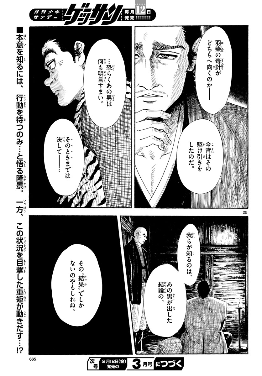 のぶながコンツェルト 第126話 - Page 25