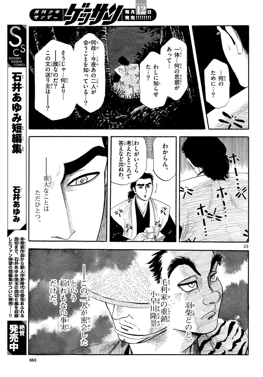 のぶながコンツェルト 第126話 - Page 23
