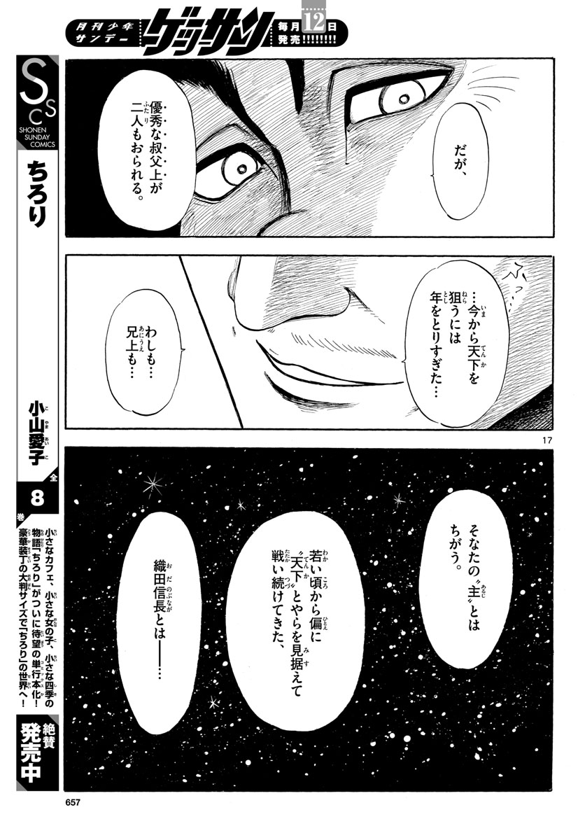 のぶながコンツェルト 第126話 - Page 17