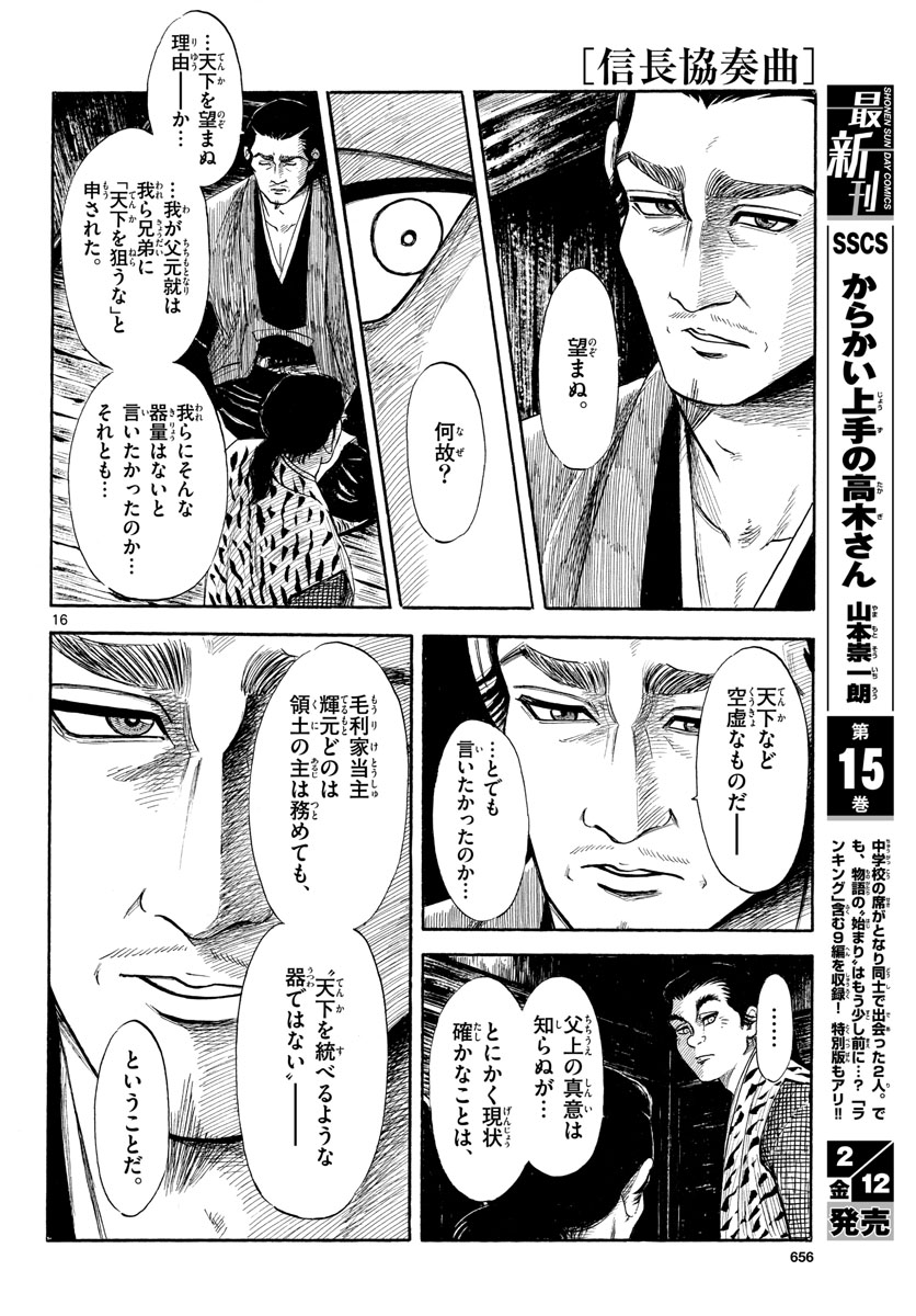 のぶながコンツェルト 第126話 - Page 16