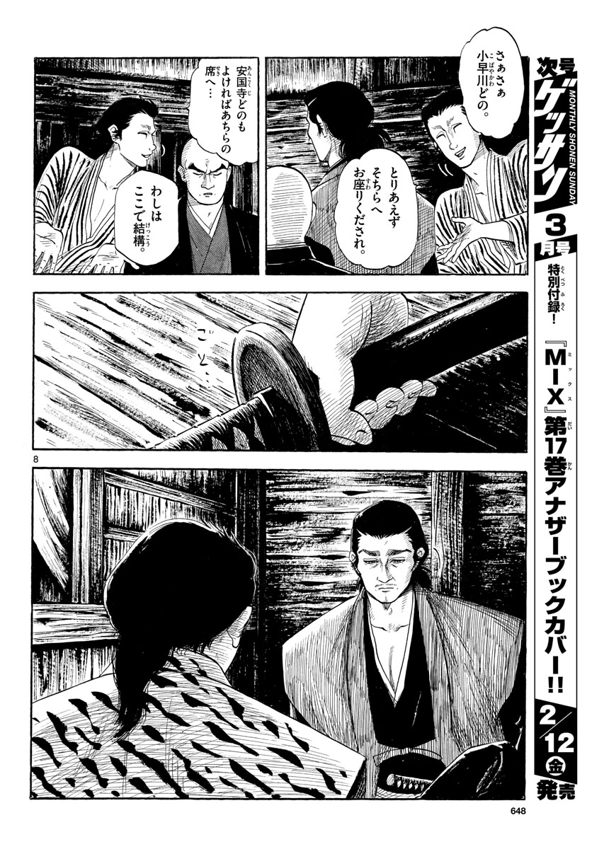 のぶながコンツェルト 第126話 - Page 8