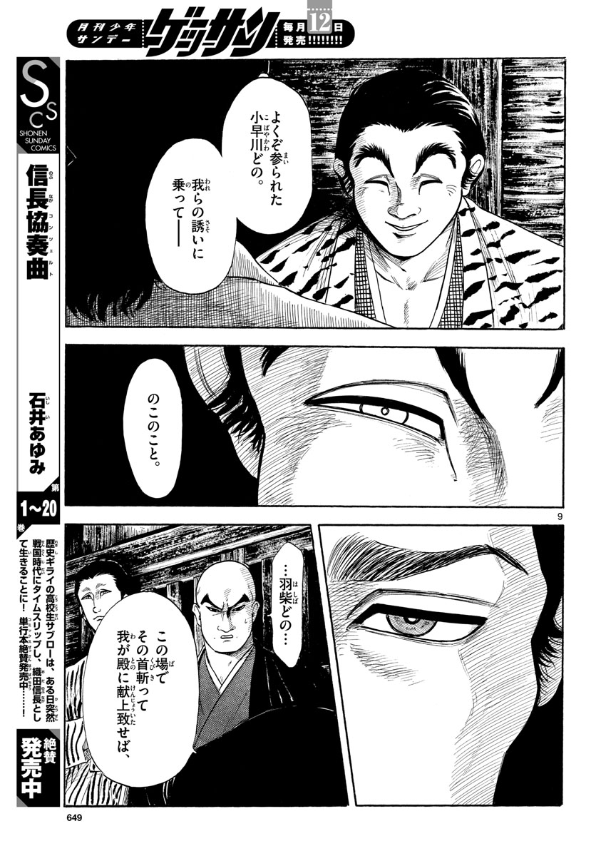 のぶながコンツェルト 第126話 - Page 9