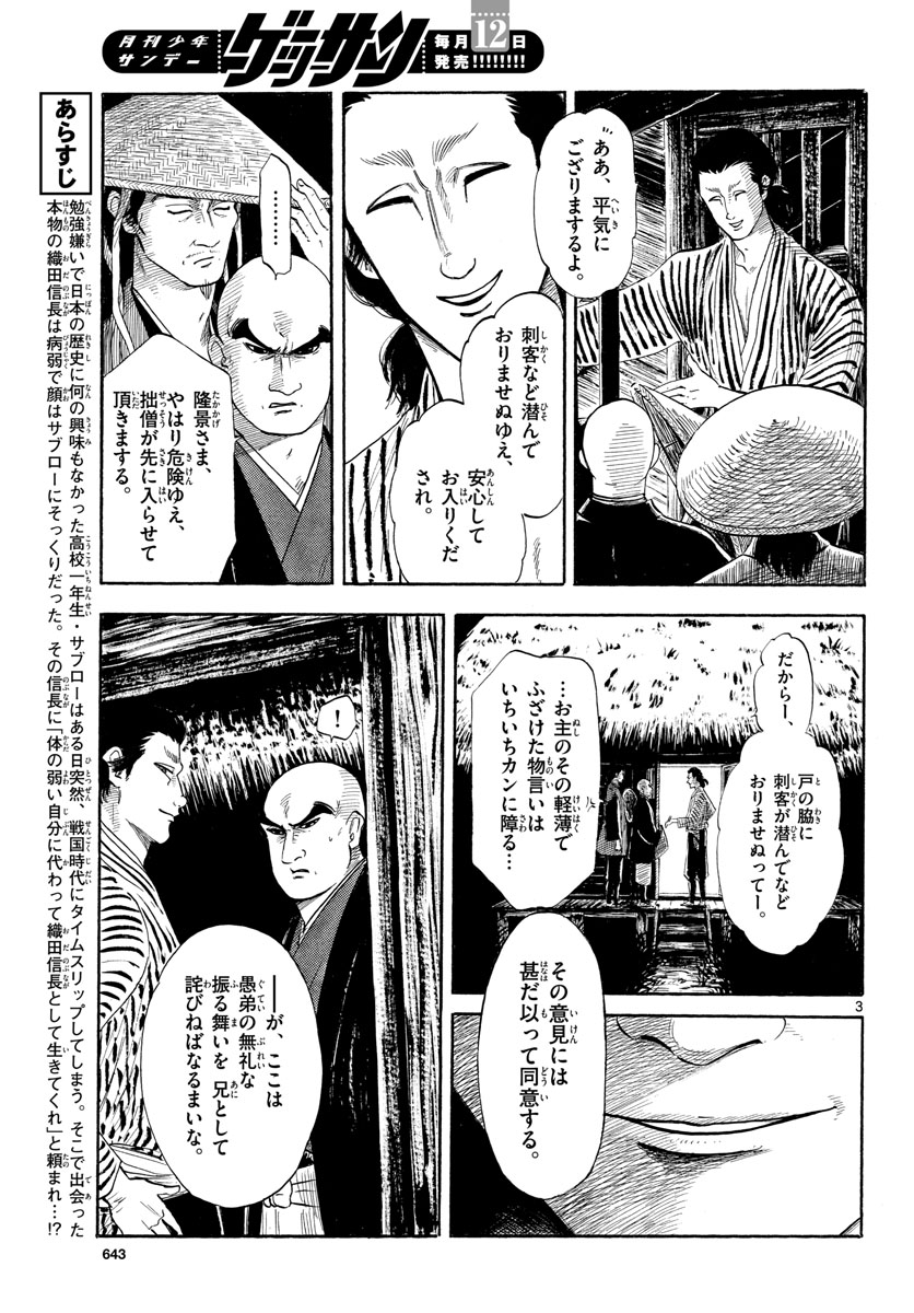 のぶながコンツェルト 第126話 - Page 3