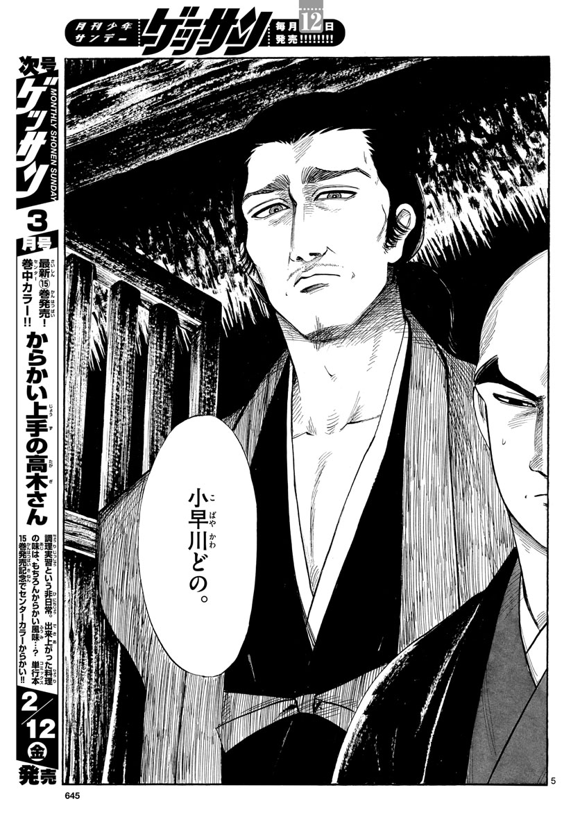 のぶながコンツェルト 第126話 - Page 5