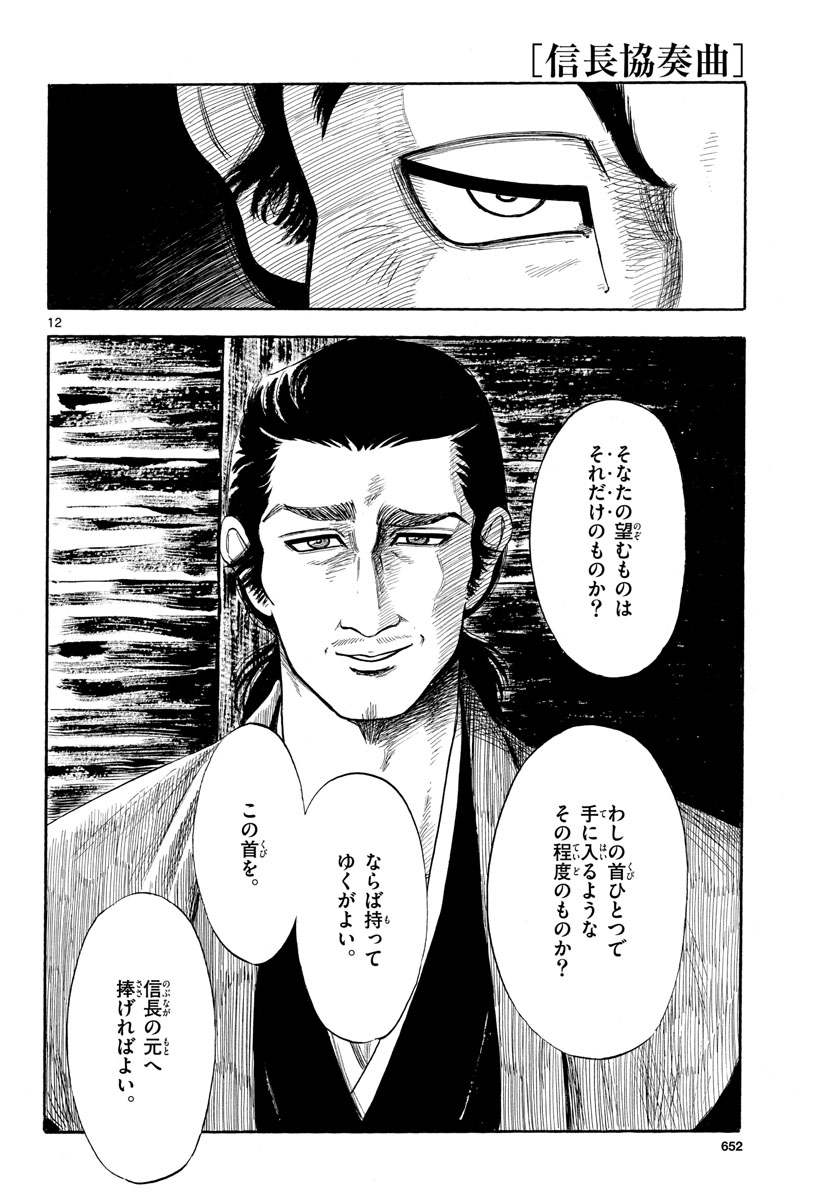 のぶながコンツェルト 第126話 - Page 12